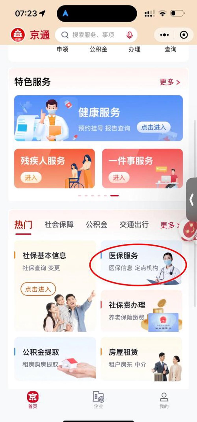 十堰在线挂号